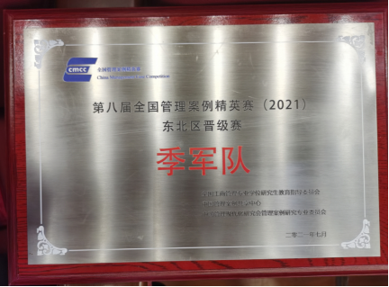 简报：在线买世界杯平台代表队获得全国案例精英赛东北赛区季军7.19(1)(1)(1)528.png